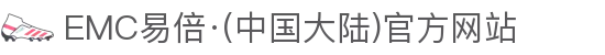 EMC易倍·(中国大陆)官方网站